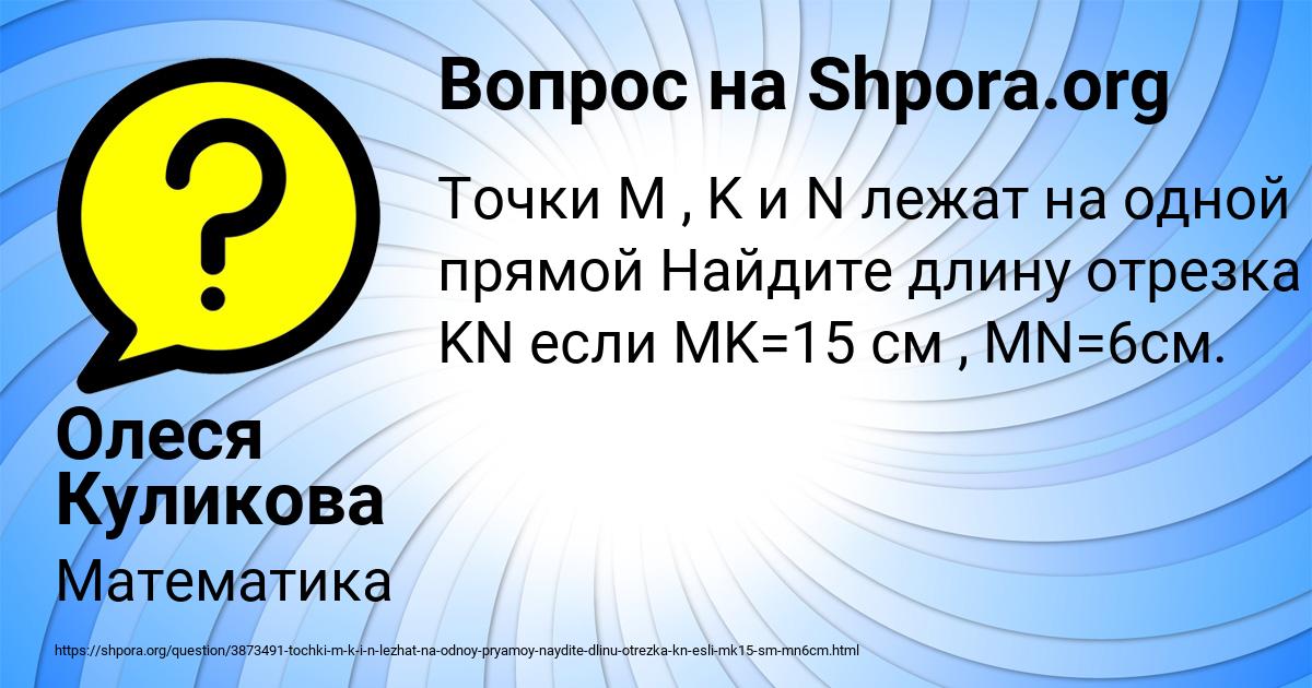 Картинка с текстом вопроса от пользователя Олеся Куликова