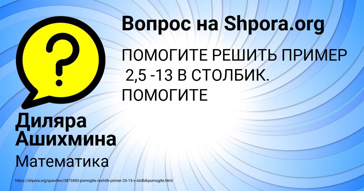 Картинка с текстом вопроса от пользователя Диляра Ашихмина