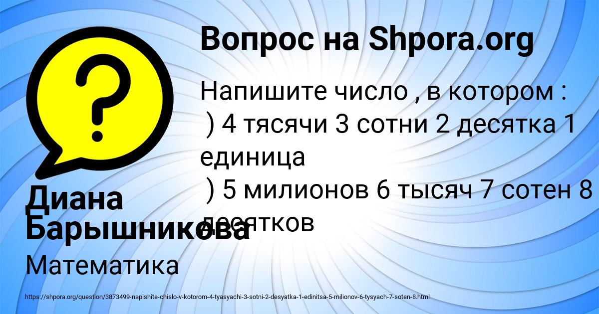 Картинка с текстом вопроса от пользователя Диана Барышникова