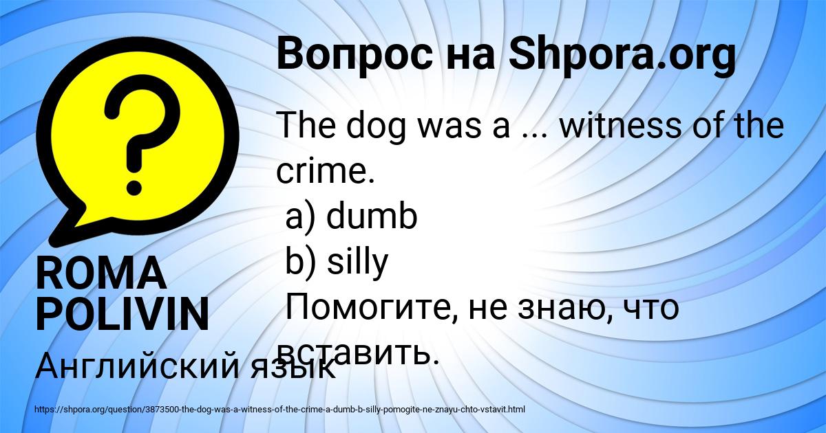 Картинка с текстом вопроса от пользователя ROMA POLIVIN