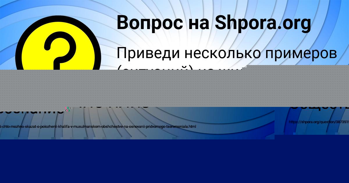 Картинка с текстом вопроса от пользователя София Пилипенко