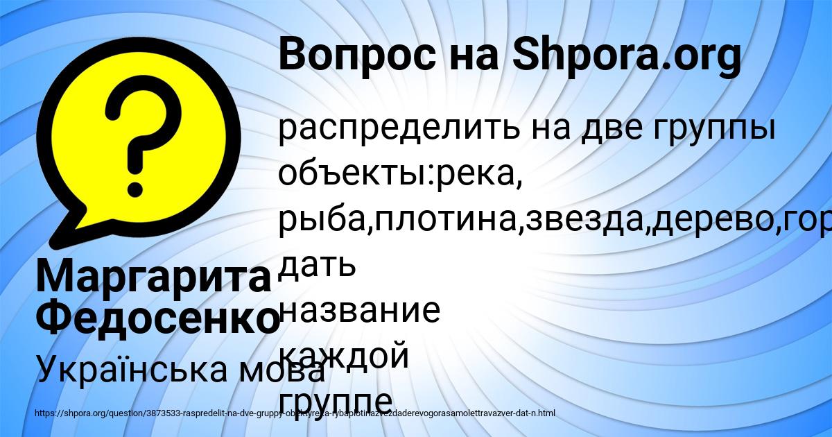 Картинка с текстом вопроса от пользователя Маргарита Федосенко