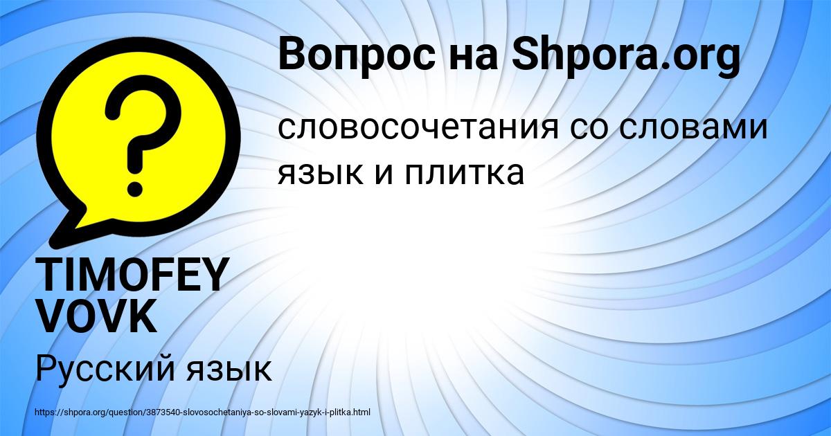 Картинка с текстом вопроса от пользователя TIMOFEY VOVK