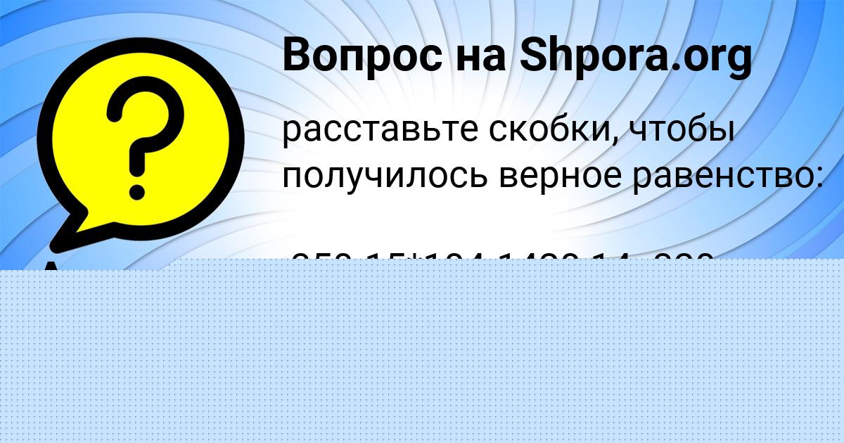 Картинка с текстом вопроса от пользователя Амелия Коваль
