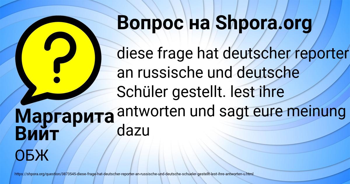 Картинка с текстом вопроса от пользователя Маргарита Вийт