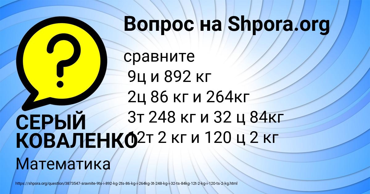 Картинка с текстом вопроса от пользователя СЕРЫЙ КОВАЛЕНКО