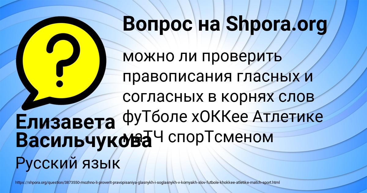 Картинка с текстом вопроса от пользователя Елизавета Васильчукова
