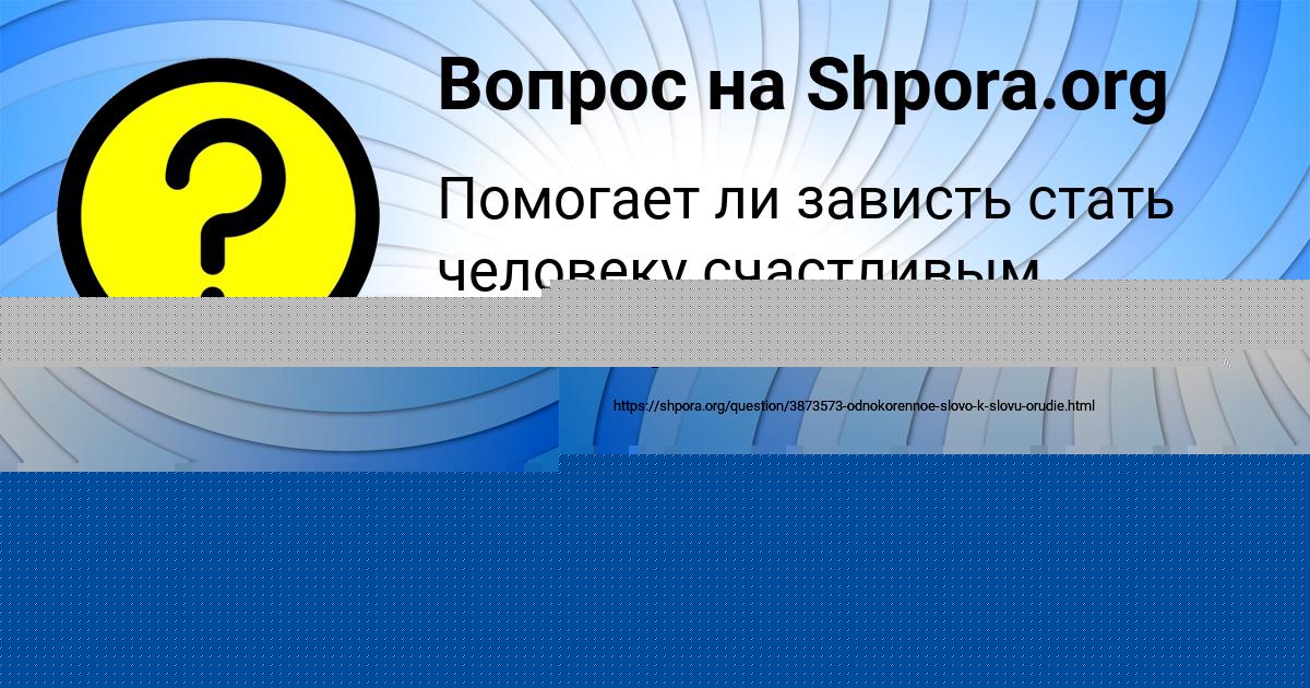 Картинка с текстом вопроса от пользователя АНЖЕЛА ДОНСКАЯ