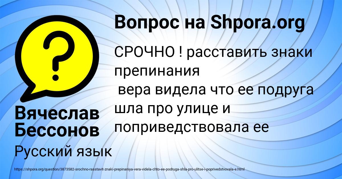 Картинка с текстом вопроса от пользователя Вячеслав Бессонов