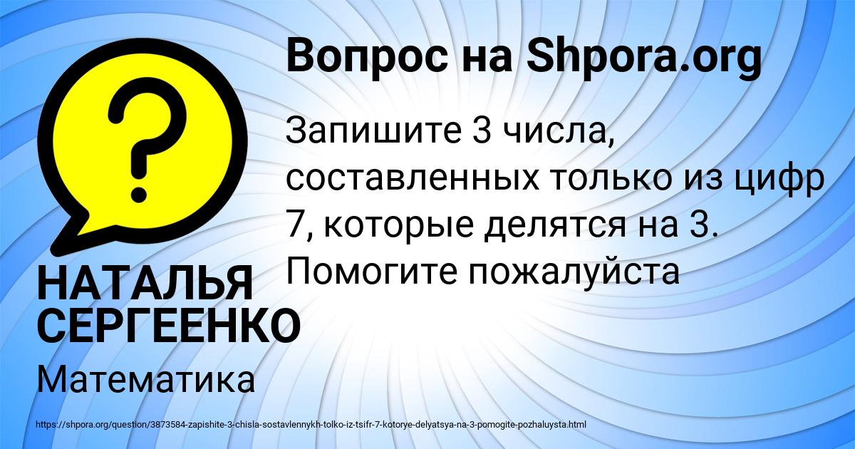 Картинка с текстом вопроса от пользователя НАТАЛЬЯ СЕРГЕЕНКО