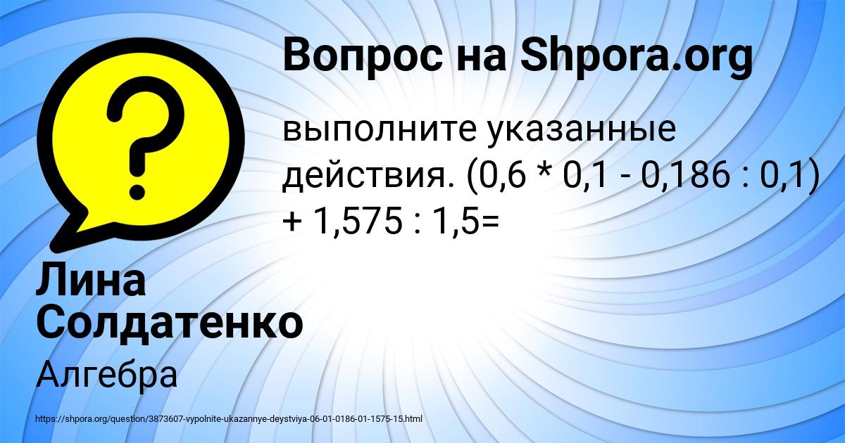 Картинка с текстом вопроса от пользователя Лина Солдатенко