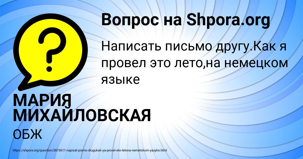 Картинка с текстом вопроса от пользователя МАРИЯ МИХАЙЛОВСКАЯ