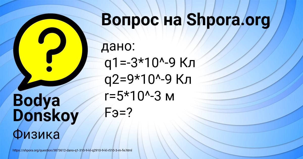 Картинка с текстом вопроса от пользователя Bodya Donskoy
