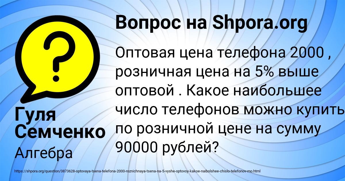 Картинка с текстом вопроса от пользователя Гуля Семченко
