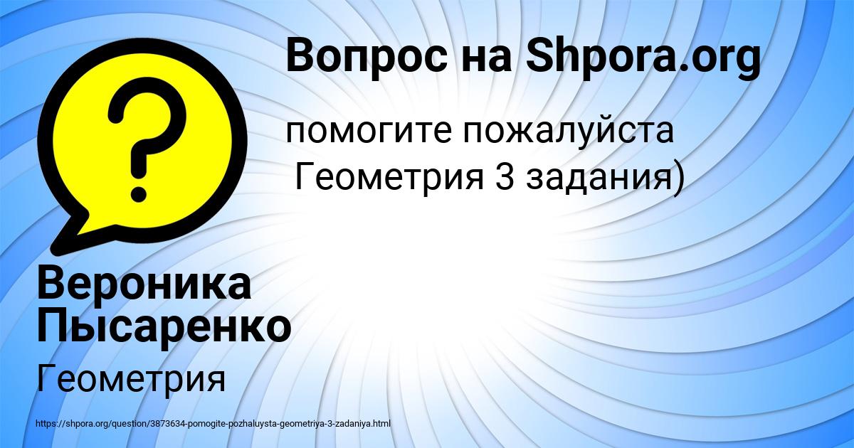 Картинка с текстом вопроса от пользователя Вероника Пысаренко