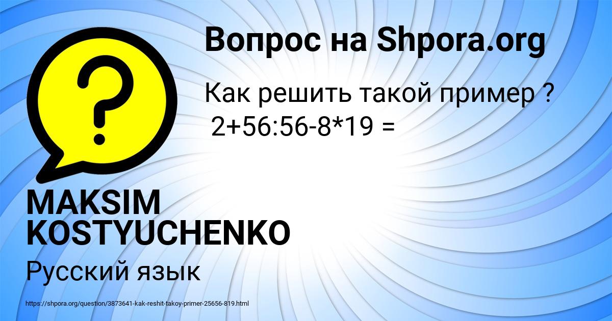 Картинка с текстом вопроса от пользователя MAKSIM KOSTYUCHENKO