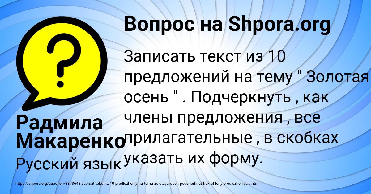 Картинка с текстом вопроса от пользователя Радмила Макаренко