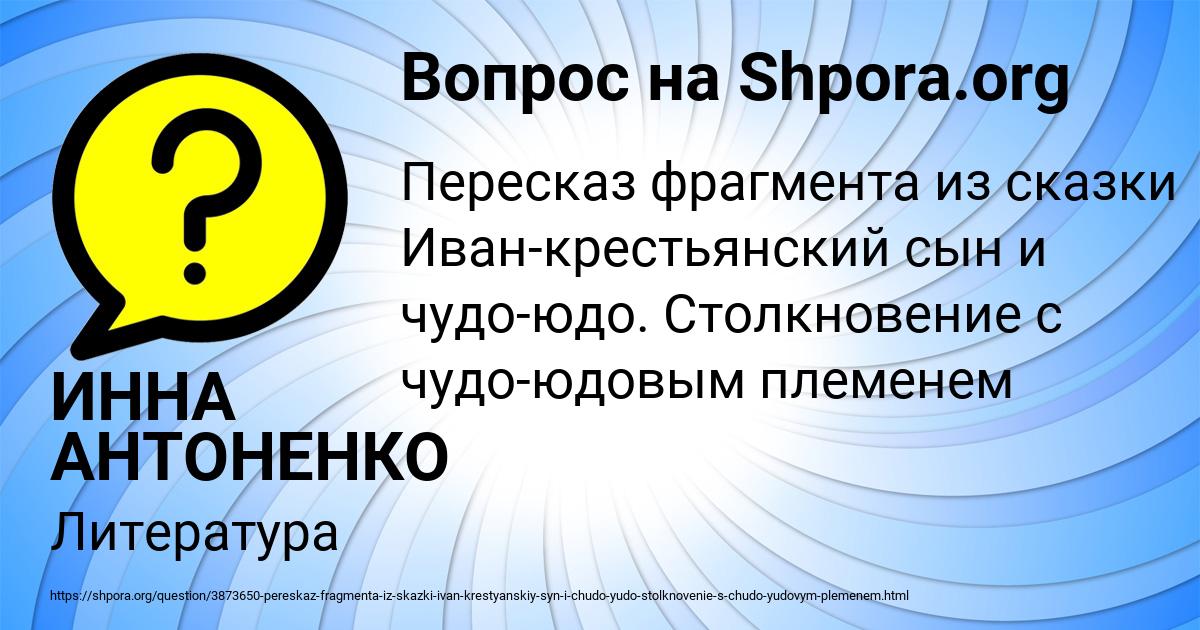 Картинка с текстом вопроса от пользователя ИННА АНТОНЕНКО