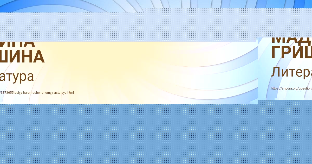 Картинка с текстом вопроса от пользователя МАДИНА ГРИШИНА