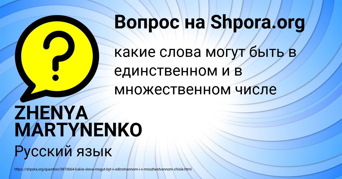 Картинка с текстом вопроса от пользователя ZHENYA MARTYNENKO
