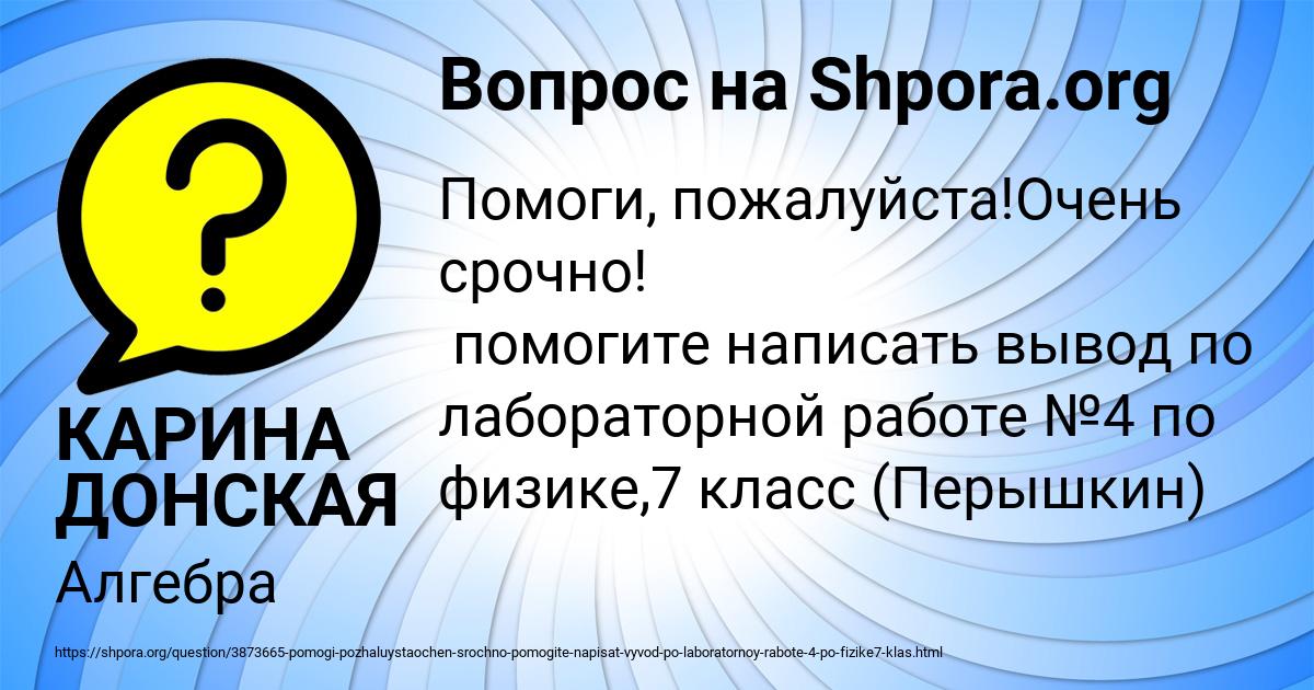 Картинка с текстом вопроса от пользователя КАРИНА ДОНСКАЯ