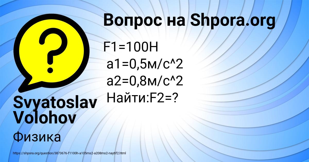 Картинка с текстом вопроса от пользователя Svyatoslav Volohov