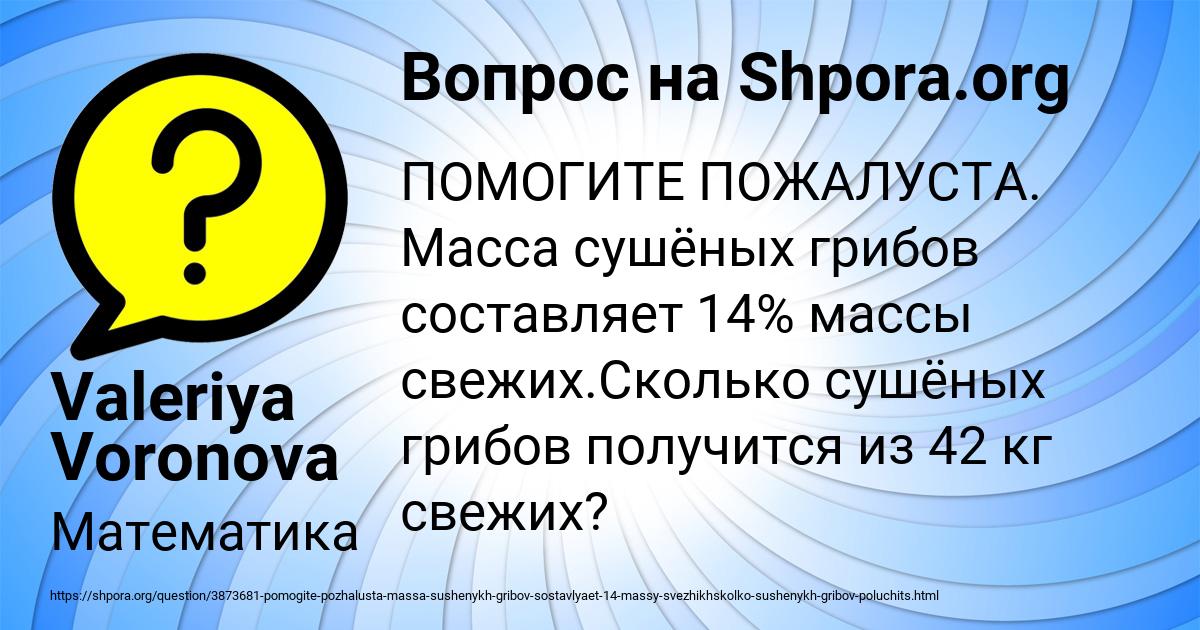 Картинка с текстом вопроса от пользователя Valeriya Voronova