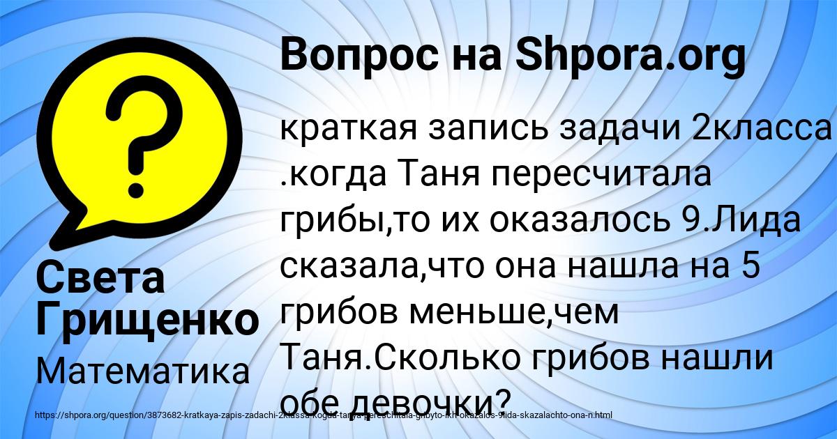 Картинка с текстом вопроса от пользователя Света Грищенко