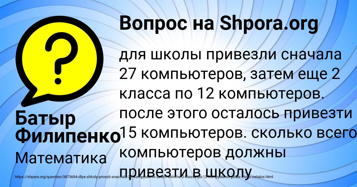 Картинка с текстом вопроса от пользователя Батыр Филипенко