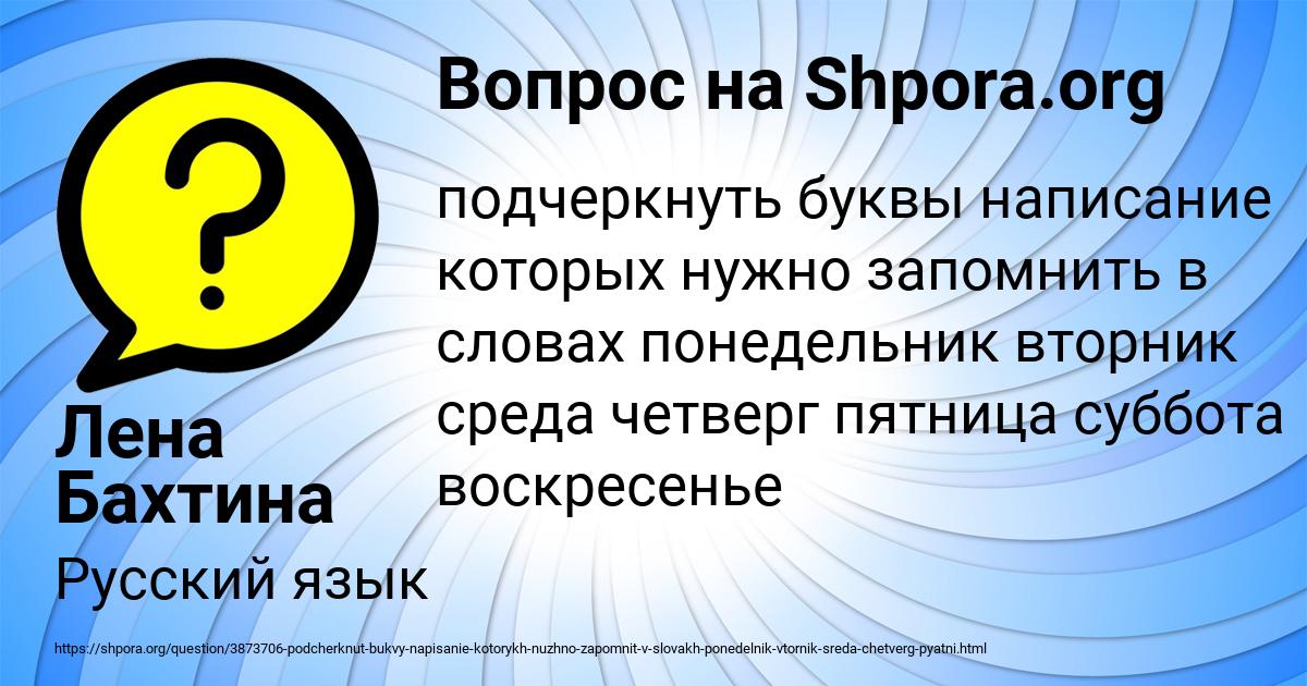 Картинка с текстом вопроса от пользователя Лена Бахтина