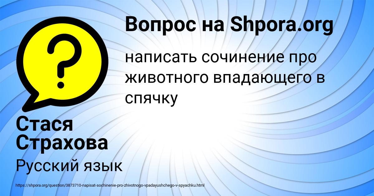 Картинка с текстом вопроса от пользователя Стася Страхова