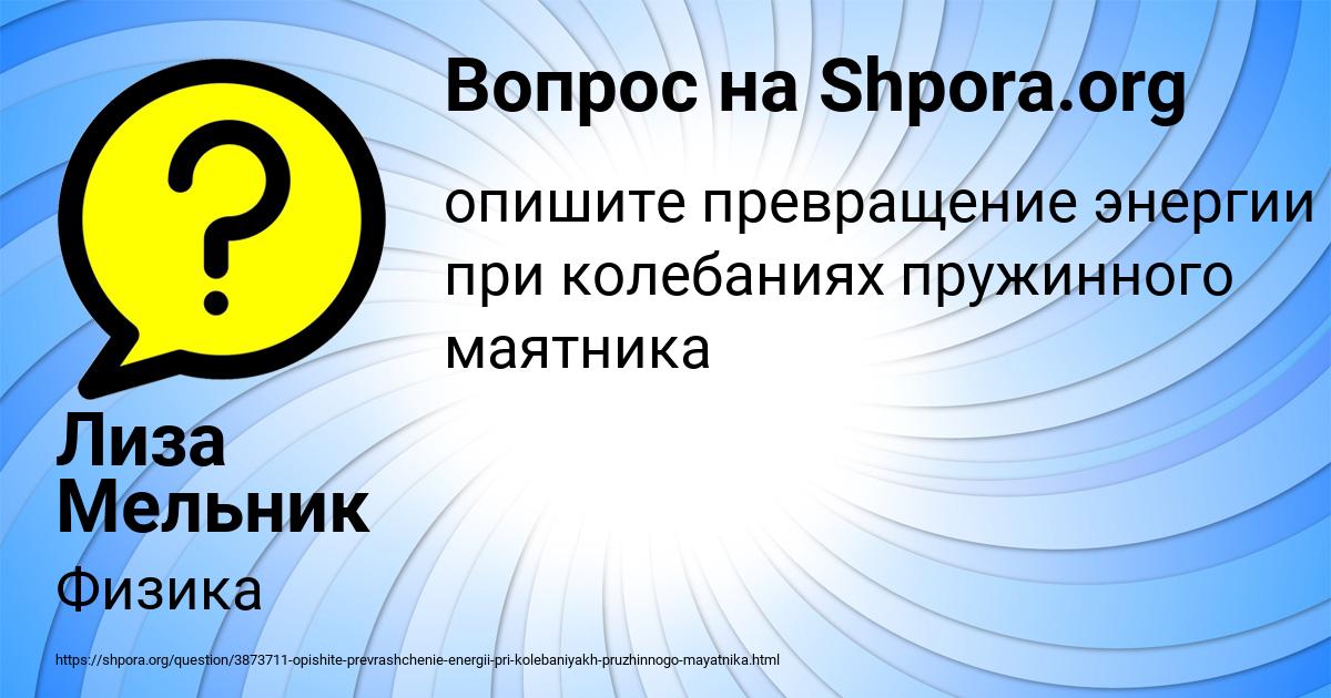 Картинка с текстом вопроса от пользователя Лиза Мельник