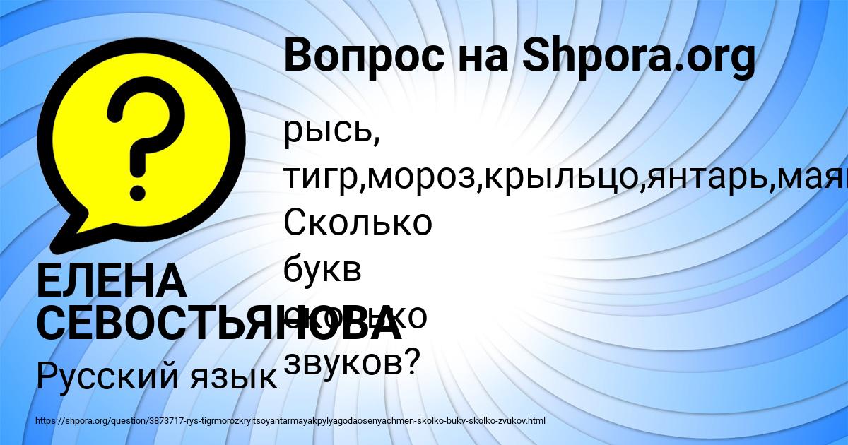 Картинка с текстом вопроса от пользователя ЕЛЕНА СЕВОСТЬЯНОВА