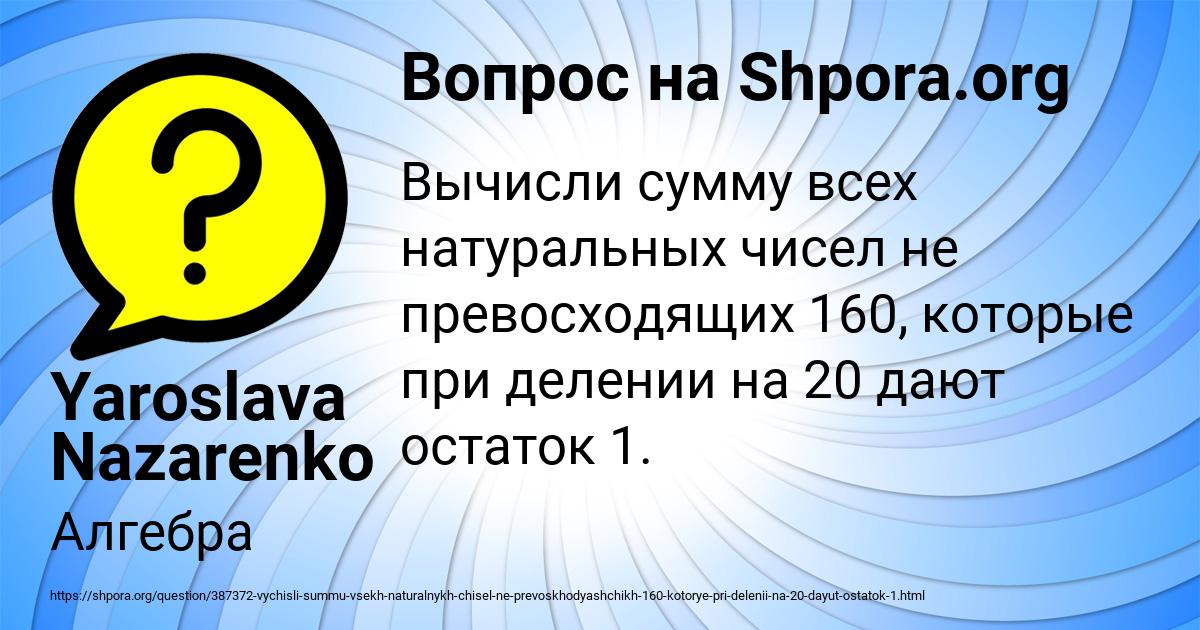 Картинка с текстом вопроса от пользователя Yaroslava Nazarenko