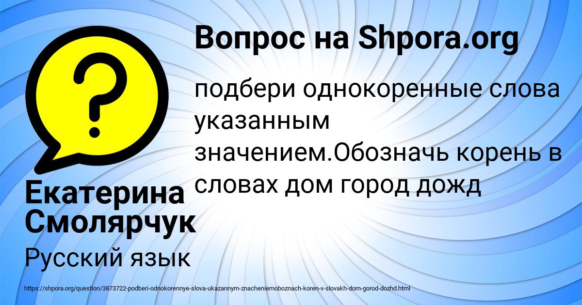 Картинка с текстом вопроса от пользователя Екатерина Смолярчук
