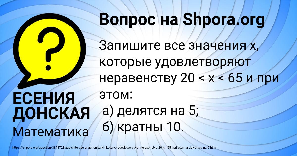 Картинка с текстом вопроса от пользователя ЕСЕНИЯ ДОНСКАЯ