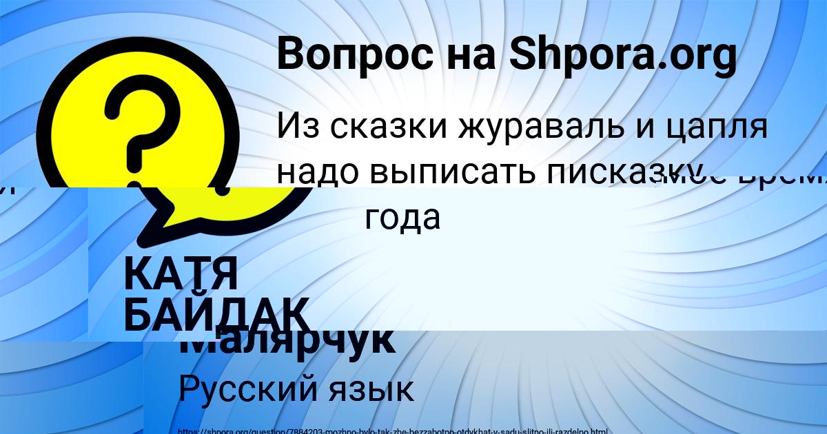 Картинка с текстом вопроса от пользователя Аида Вовк