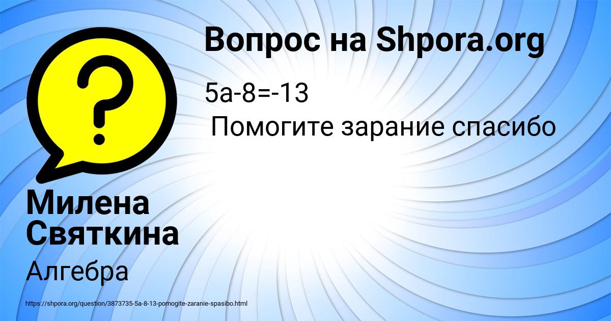 Картинка с текстом вопроса от пользователя Милена Святкина
