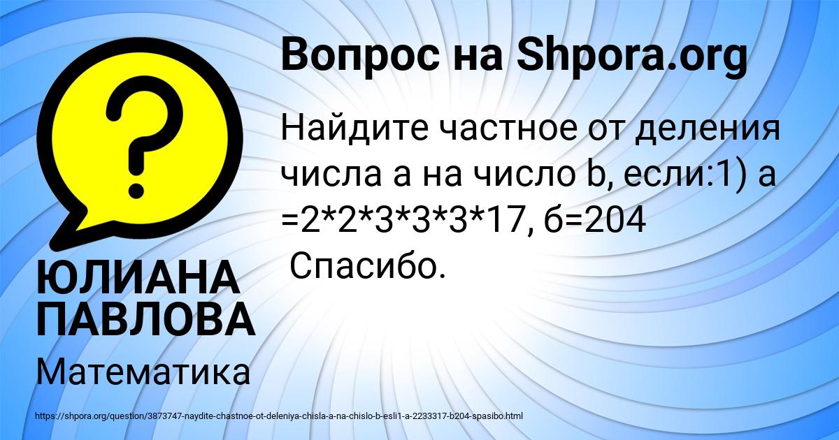 Картинка с текстом вопроса от пользователя ЮЛИАНА ПАВЛОВА