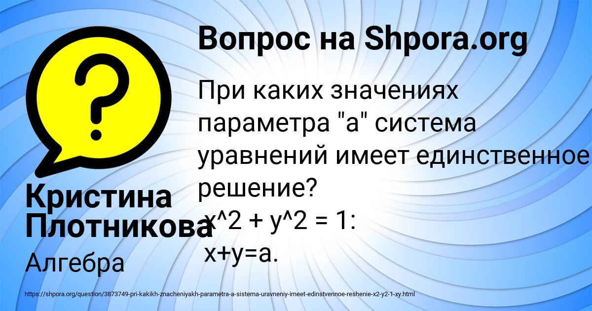 Картинка с текстом вопроса от пользователя Кристина Плотникова