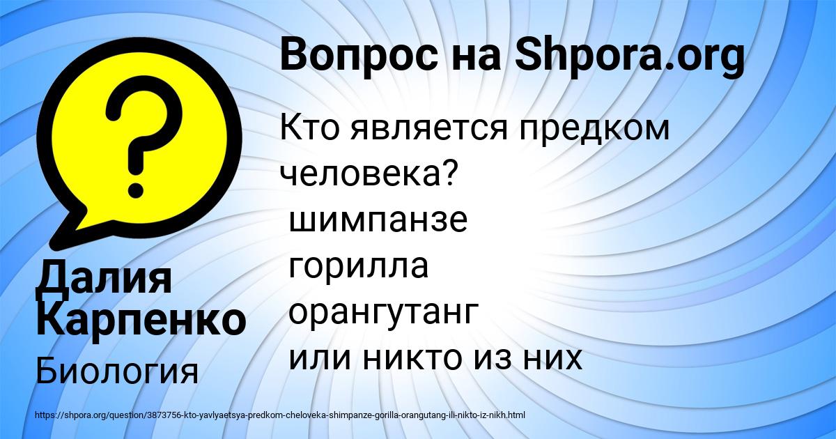 Картинка с текстом вопроса от пользователя Далия Карпенко