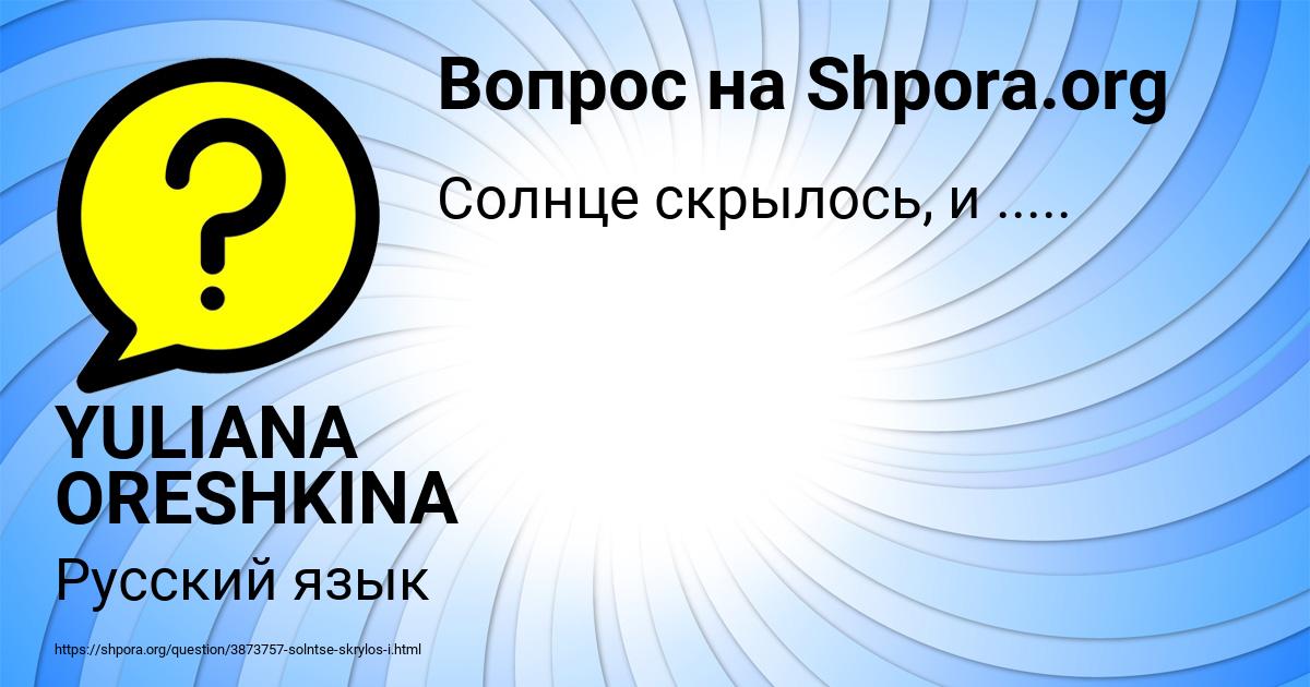 Картинка с текстом вопроса от пользователя YULIANA ORESHKINA