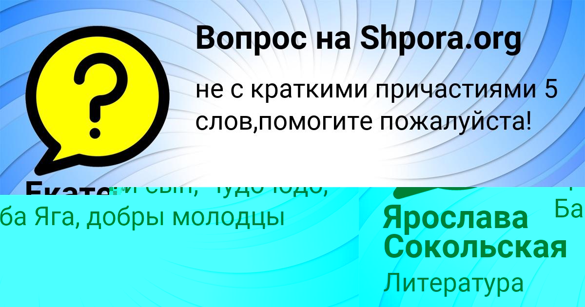 Картинка с текстом вопроса от пользователя Екатерина Лещенко
