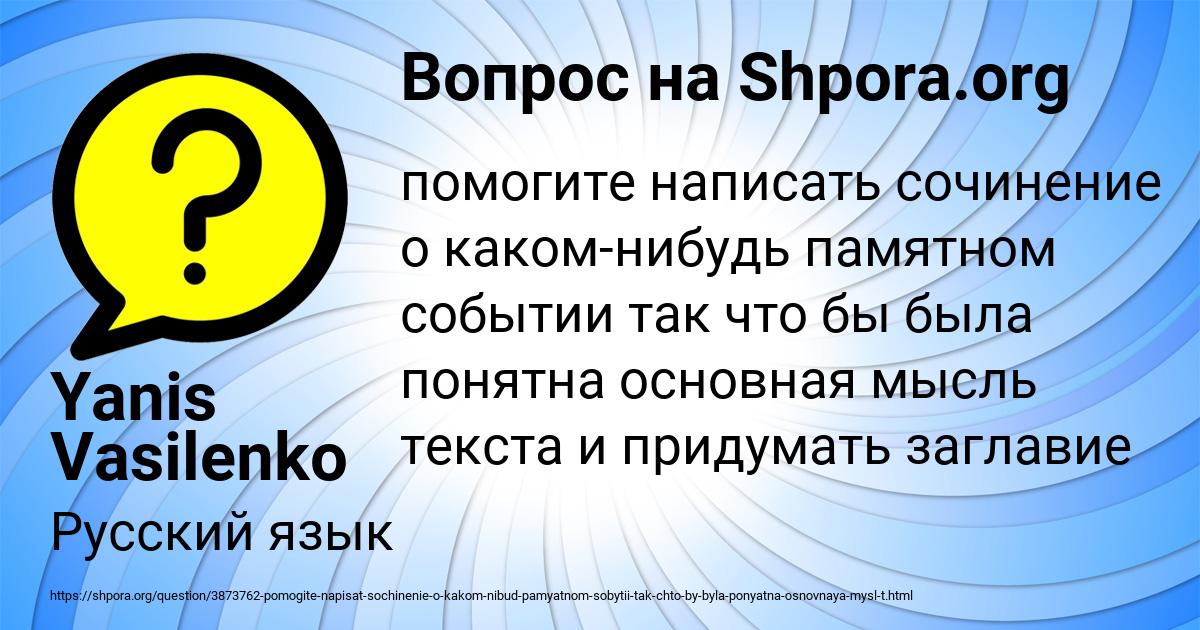 Картинка с текстом вопроса от пользователя Yanis Vasilenko