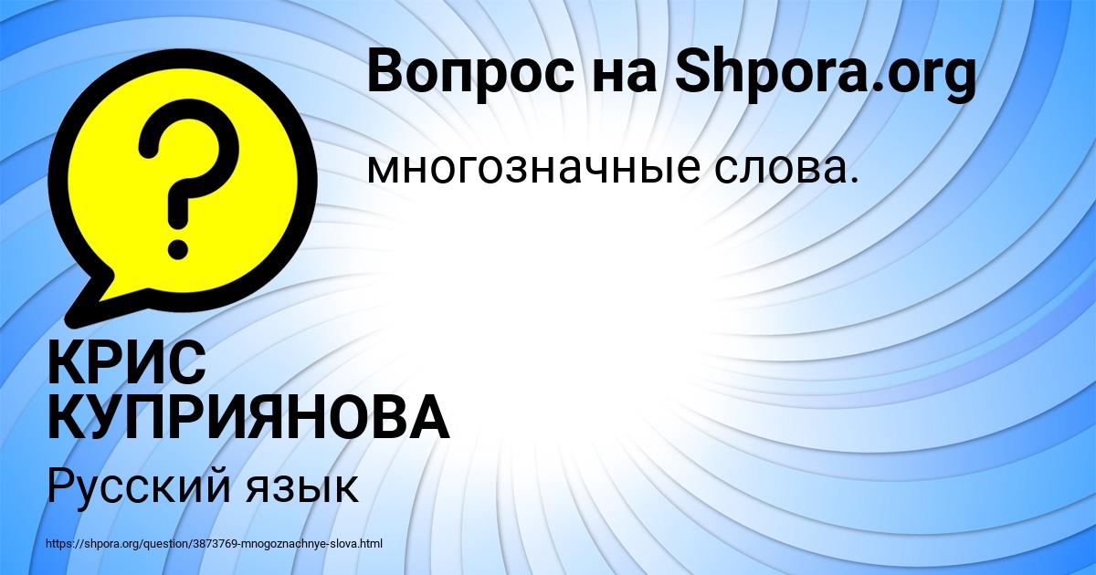 Картинка с текстом вопроса от пользователя КРИС КУПРИЯНОВА