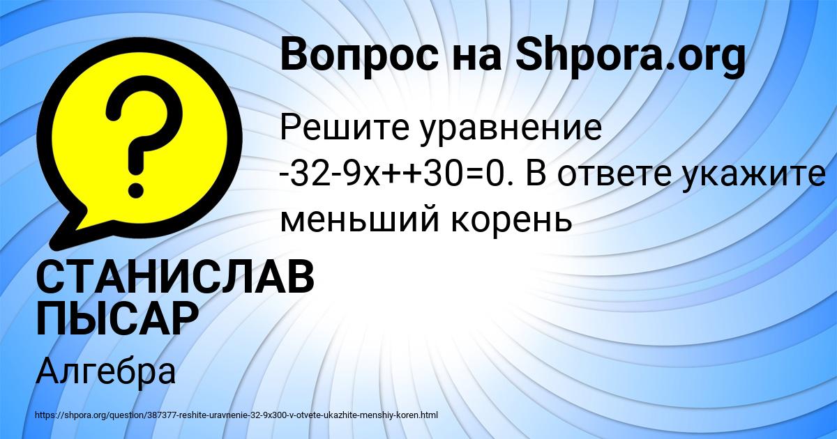 Картинка с текстом вопроса от пользователя СТАНИСЛАВ ПЫСАР