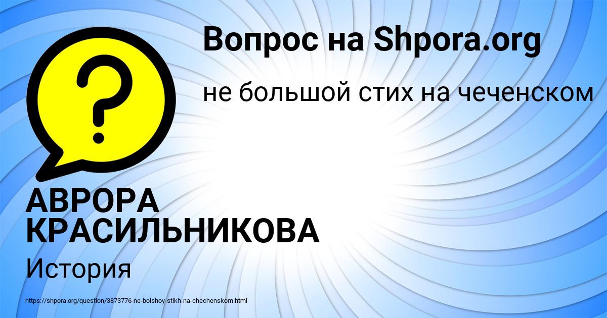 Картинка с текстом вопроса от пользователя АВРОРА КРАСИЛЬНИКОВА