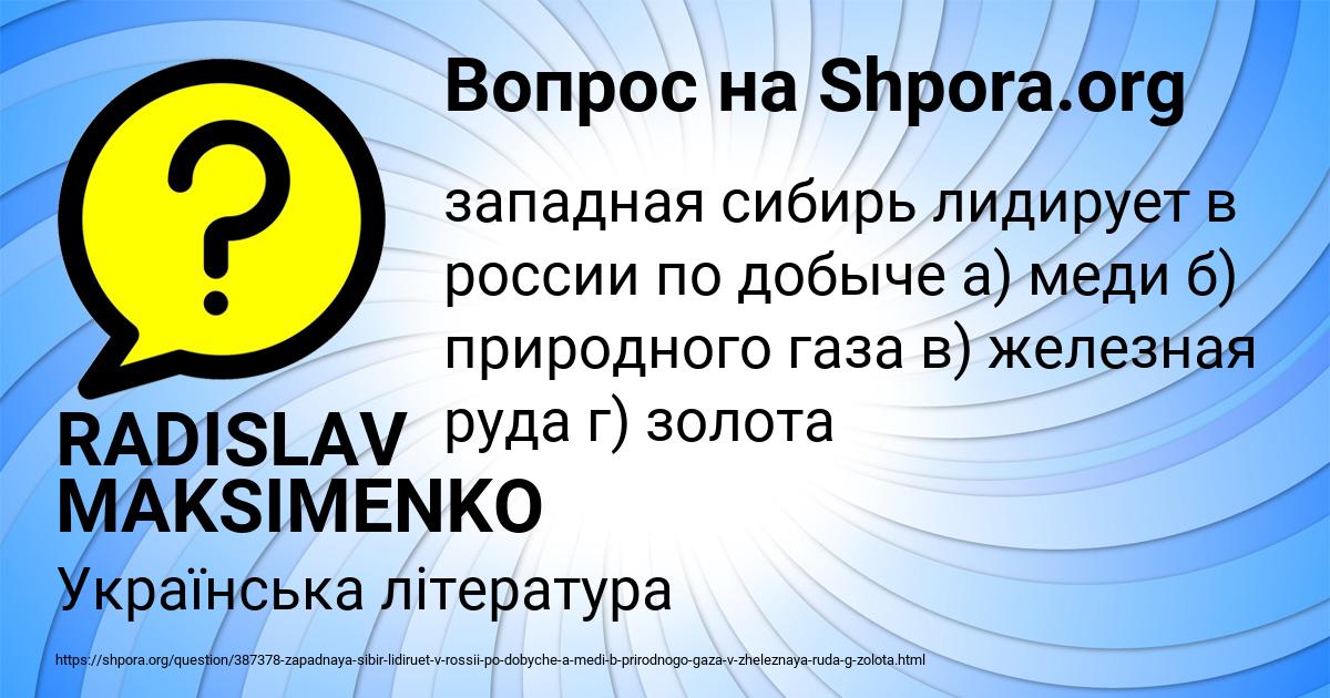 Картинка с текстом вопроса от пользователя RADISLAV MAKSIMENKO