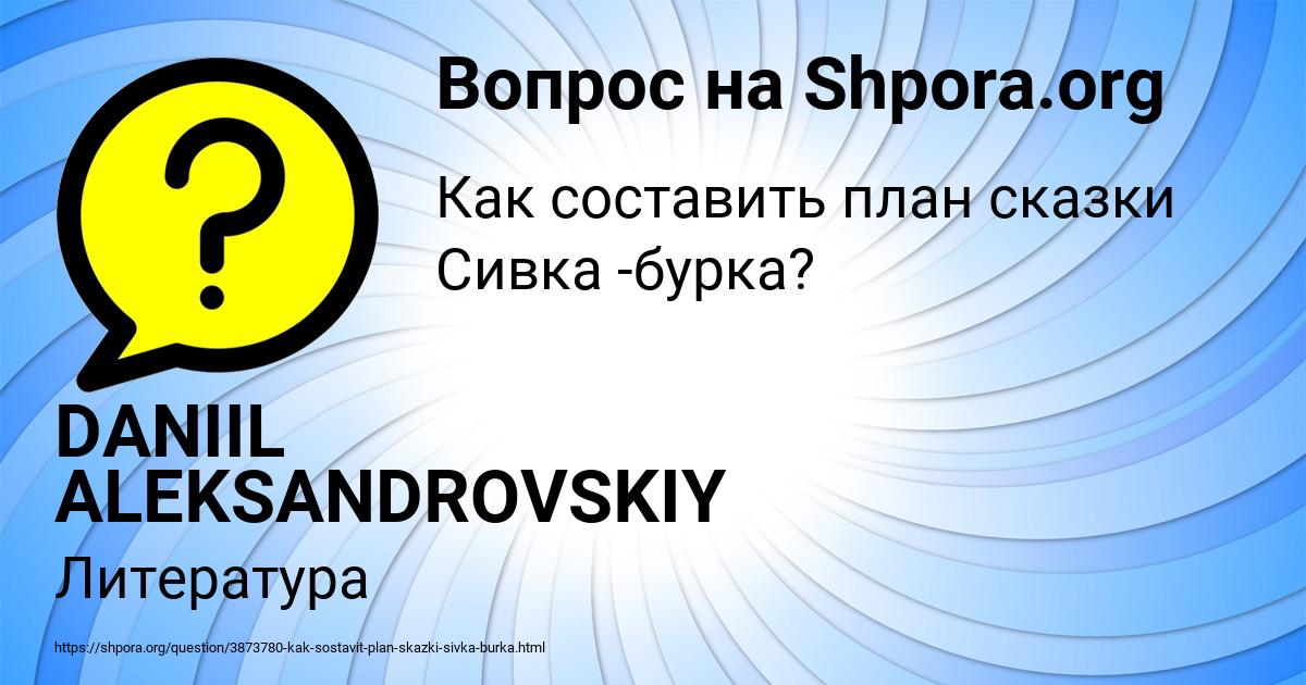 Картинка с текстом вопроса от пользователя DANIIL ALEKSANDROVSKIY