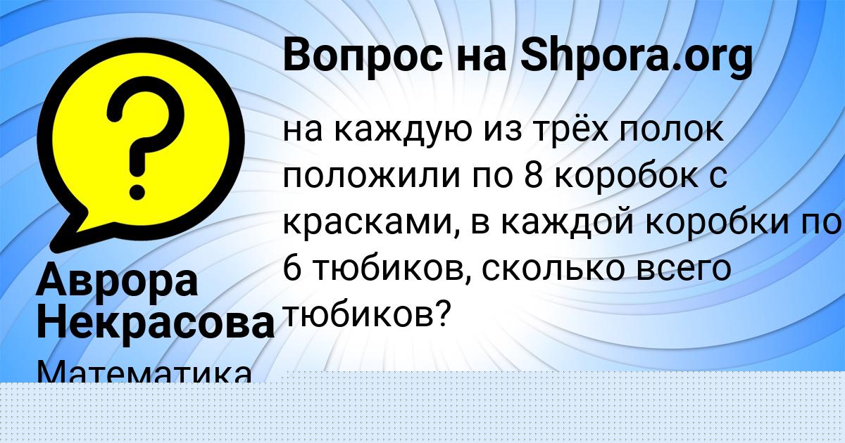 Картинка с текстом вопроса от пользователя Аврора Некрасова